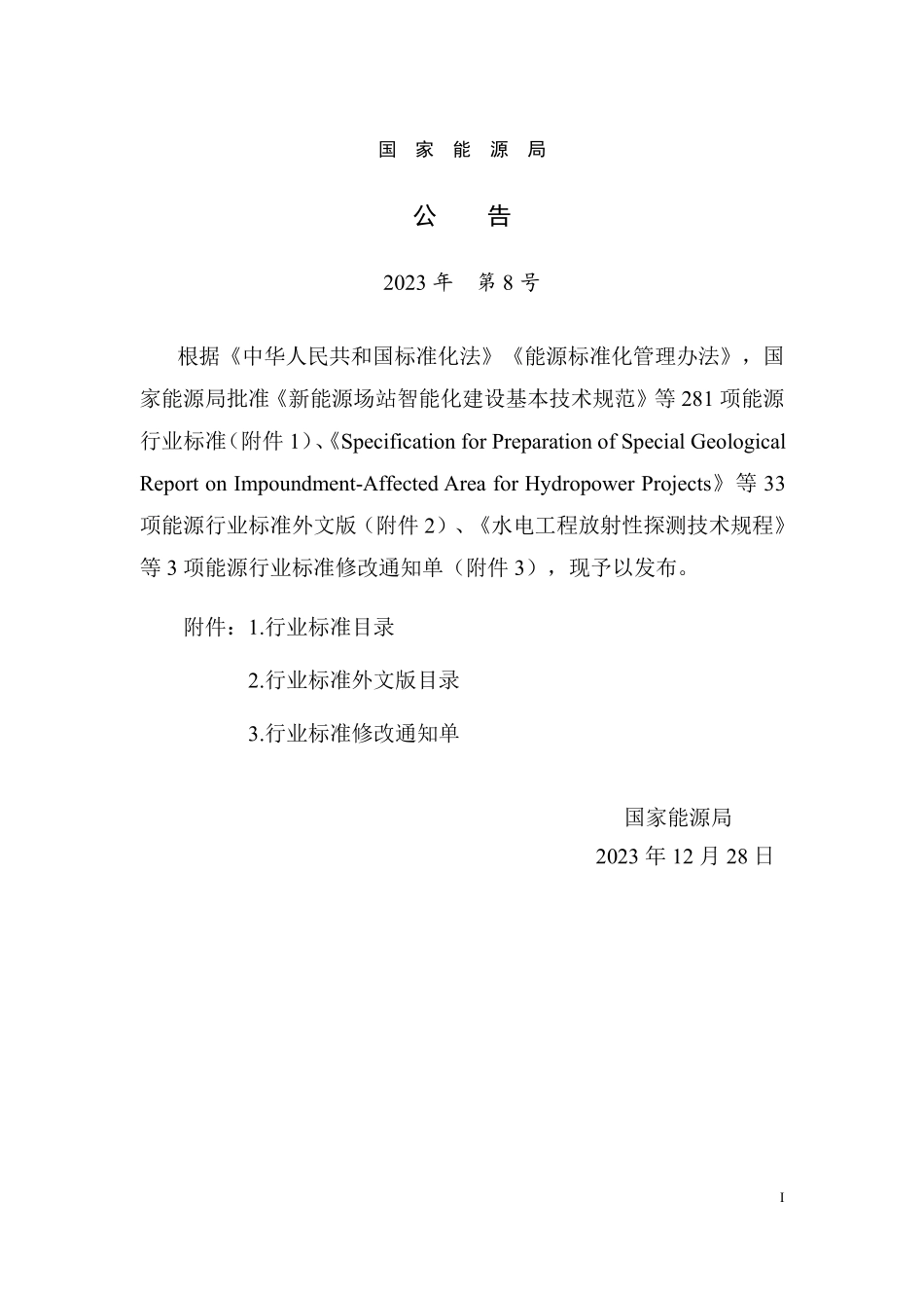 NBT 11405-2023 混凝土坝智能温控系统规范.PDF_第3页