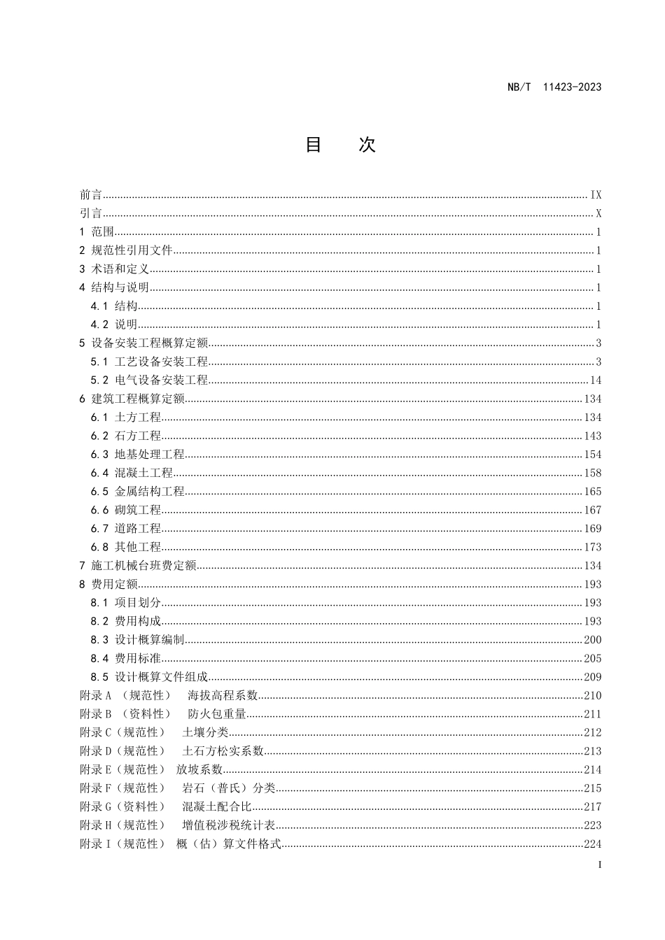 NBT 11423-2023 太阳能热发电工程概算定额.PDF_第2页