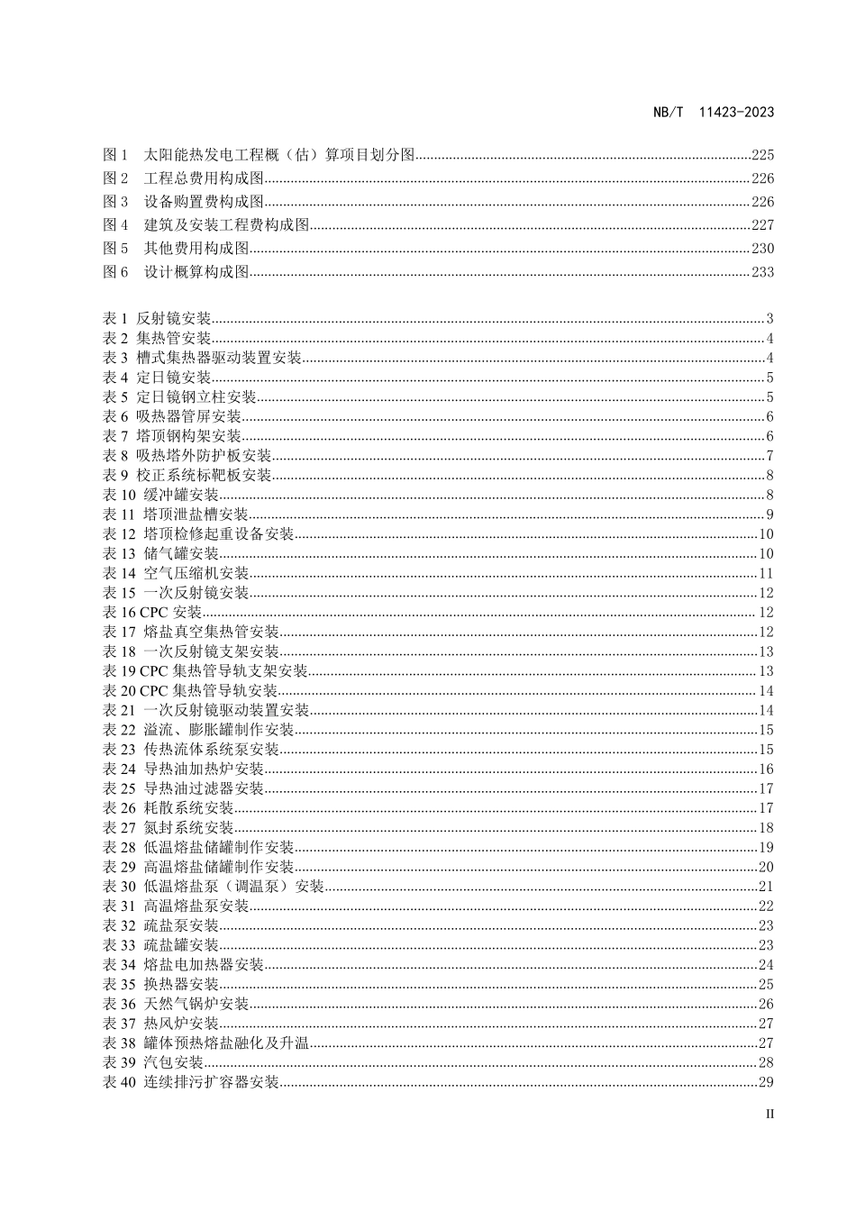 NBT 11423-2023 太阳能热发电工程概算定额.PDF_第3页
