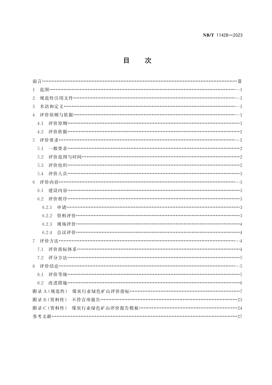 NBT 11428-2023 煤炭行业绿色矿山建设评价准则.pdf_第2页