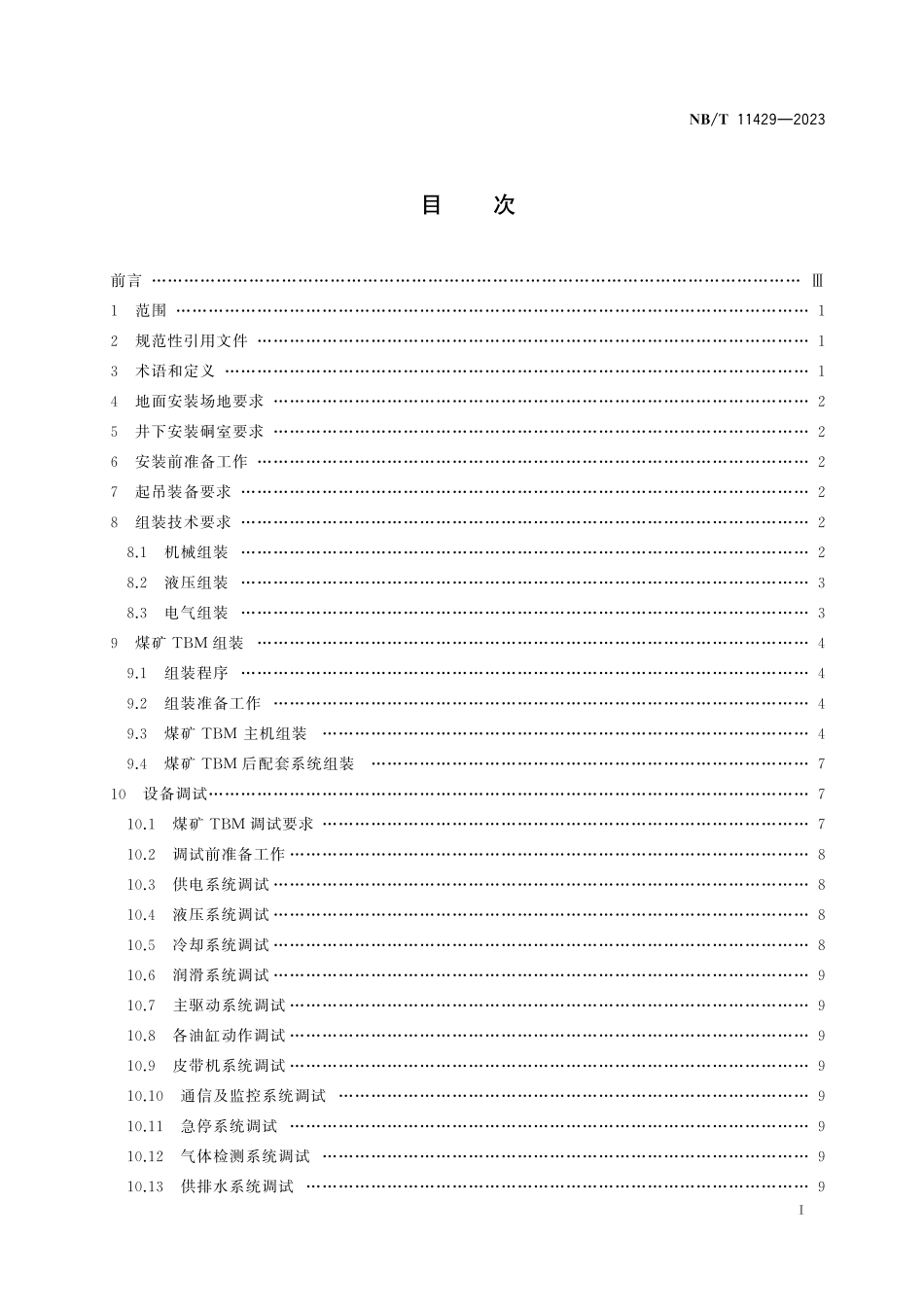 NBT 11429-2023 煤矿TBM安装技术规范.pdf_第2页