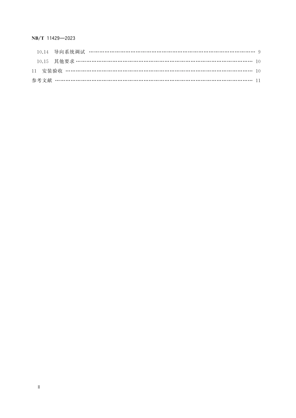 NBT 11429-2023 煤矿TBM安装技术规范.pdf_第3页