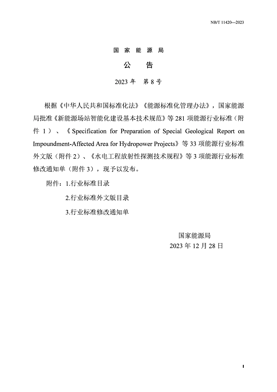 NBT 11420-2023水电工程升船机运行维护规程.pdf_第3页