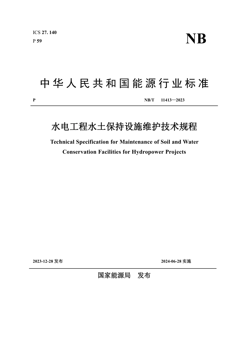 NBT 11413-2023水电工程水土保持设施维护技术规程.pdf_第1页