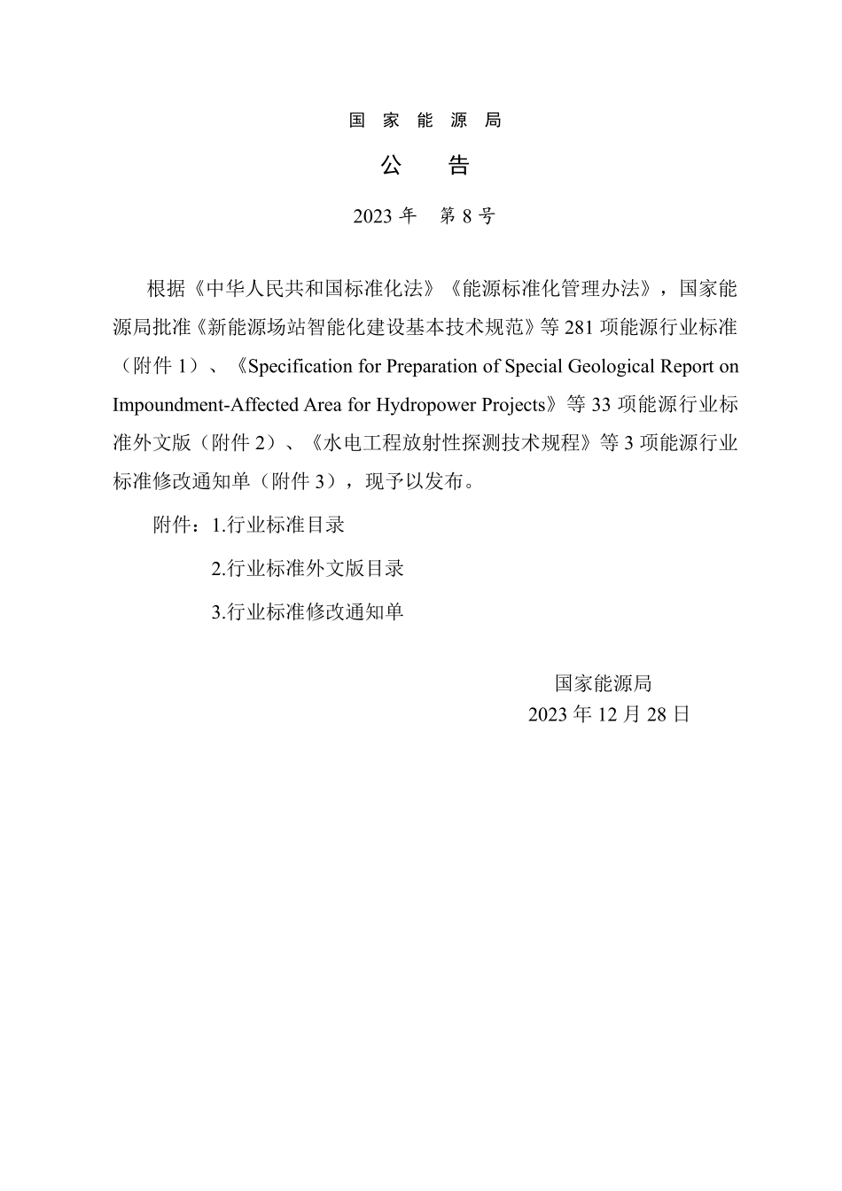 NBT 11413-2023水电工程水土保持设施维护技术规程.pdf_第3页