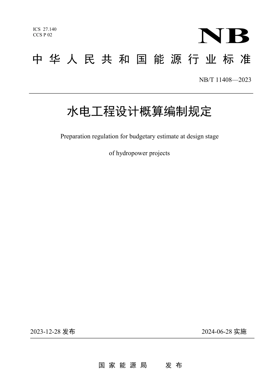 NBT 11408-2023水电工程设计概算编制规定.pdf_第1页