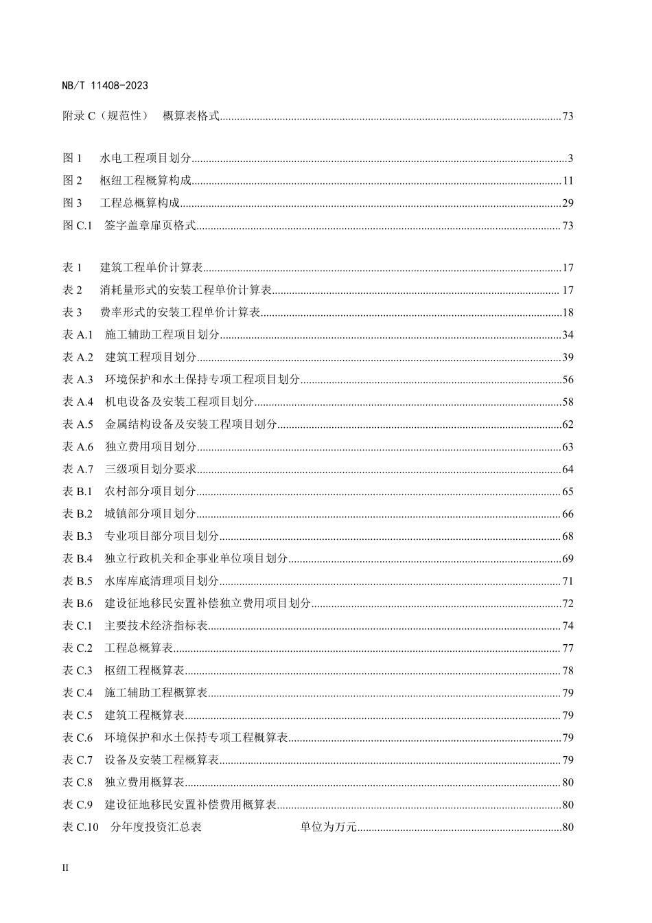 NBT 11408-2023水电工程设计概算编制规定.pdf_第3页