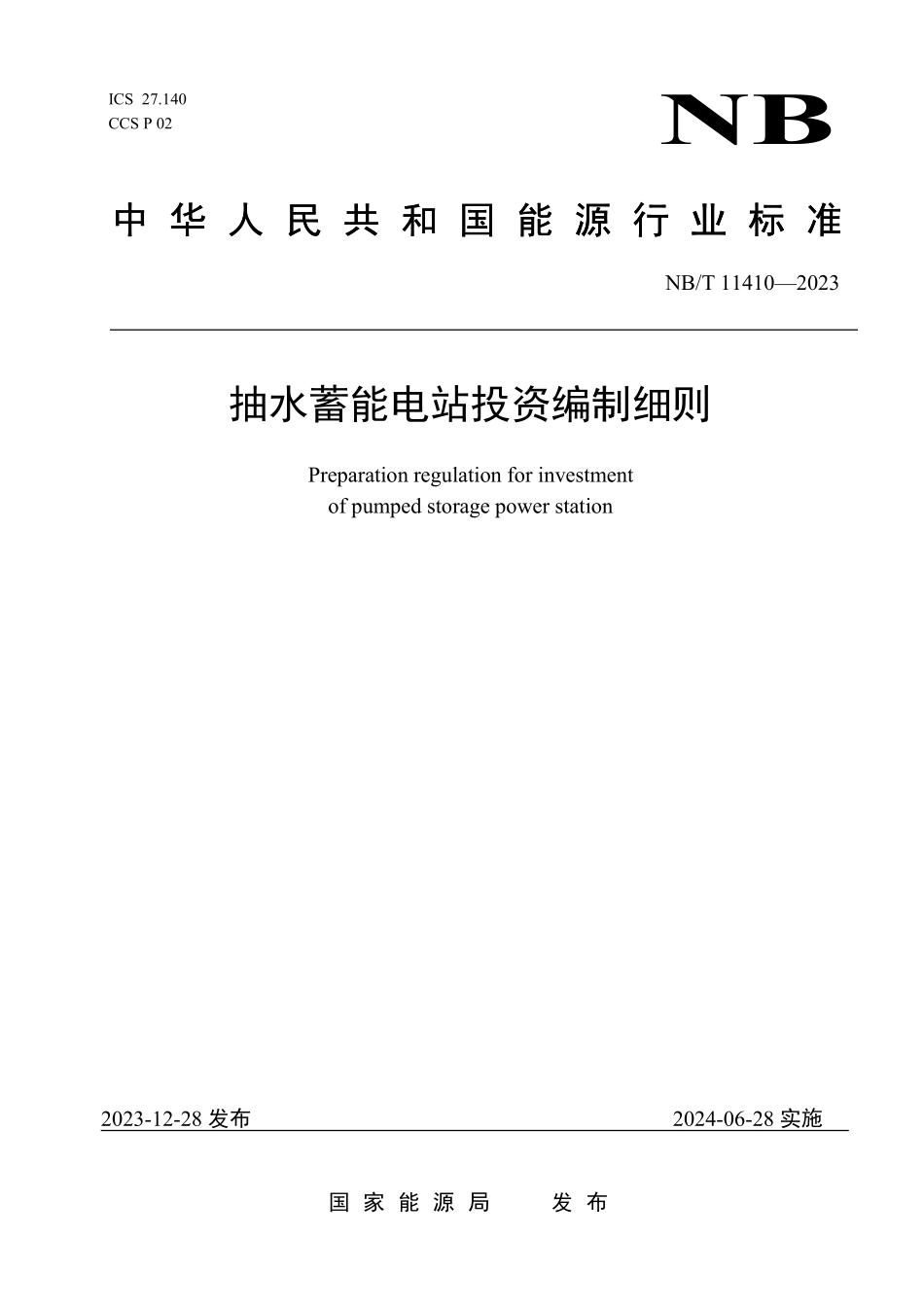 NBT 11410-2023抽水蓄能电站投资编制细则.pdf_第1页