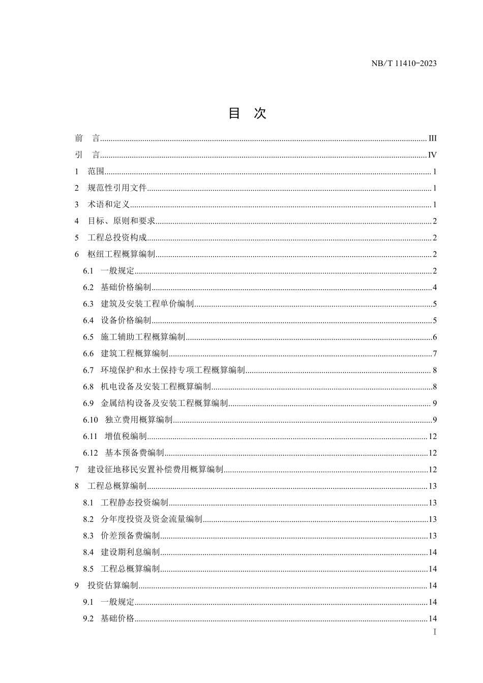 NBT 11410-2023抽水蓄能电站投资编制细则.pdf_第2页