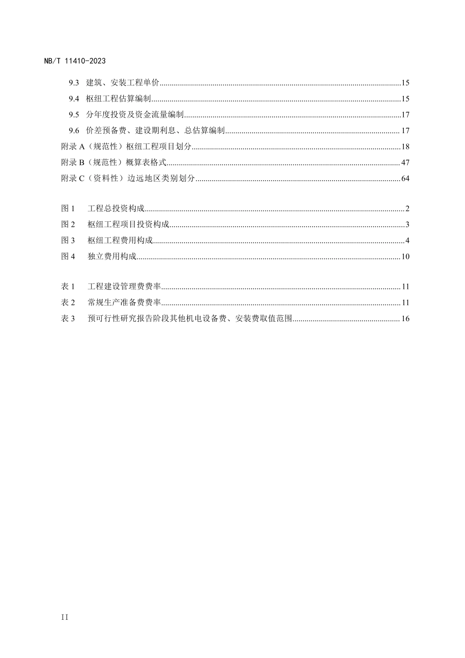 NBT 11410-2023抽水蓄能电站投资编制细则.pdf_第3页
