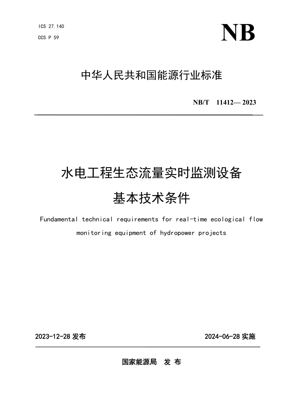 NBT 11412-2023水电工程生态流量实时监测设备基本技术条件.pdf_第1页