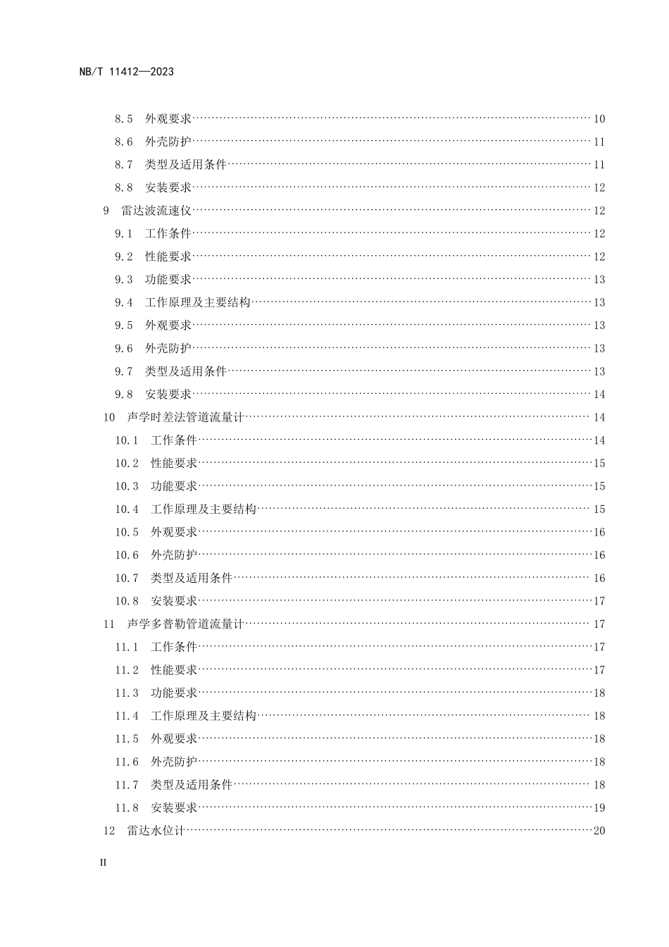 NBT 11412-2023水电工程生态流量实时监测设备基本技术条件.pdf_第3页