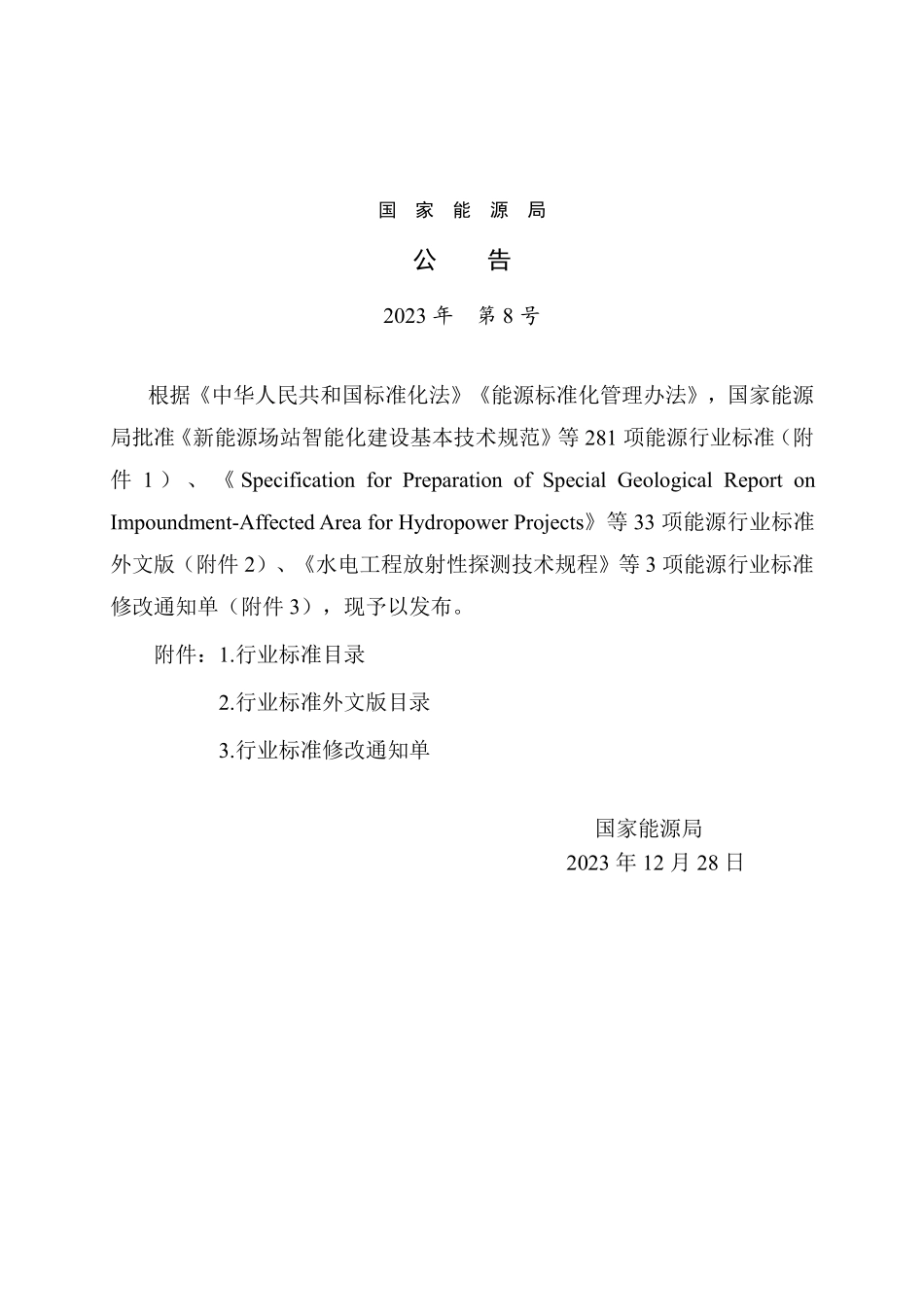 NBT 11414-2023水电工程建设征地移民安置验收规程.pdf_第3页