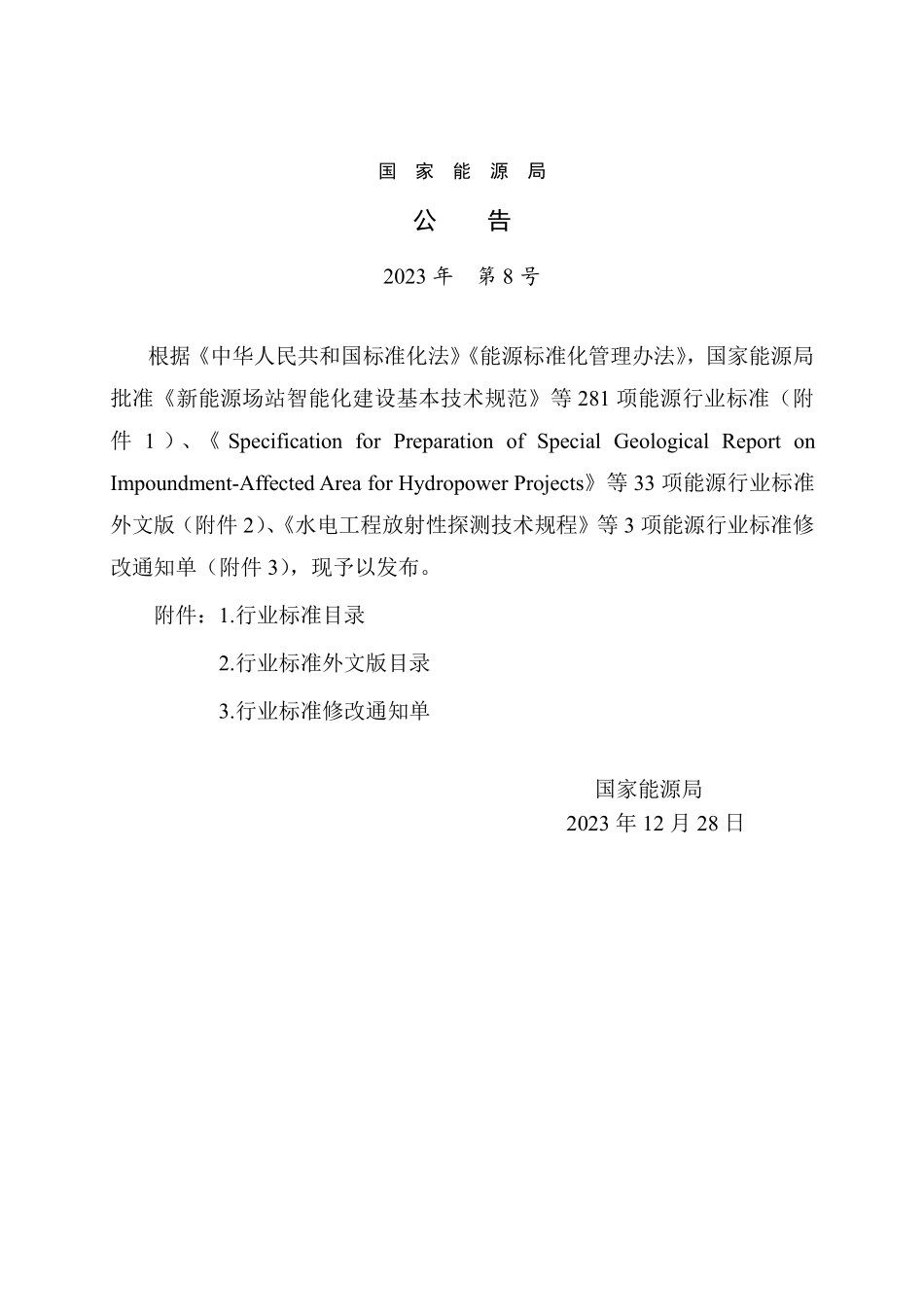 NBT 11415-2023水电工程建设征地移民安置实施补偿费用技术导则.pdf_第3页