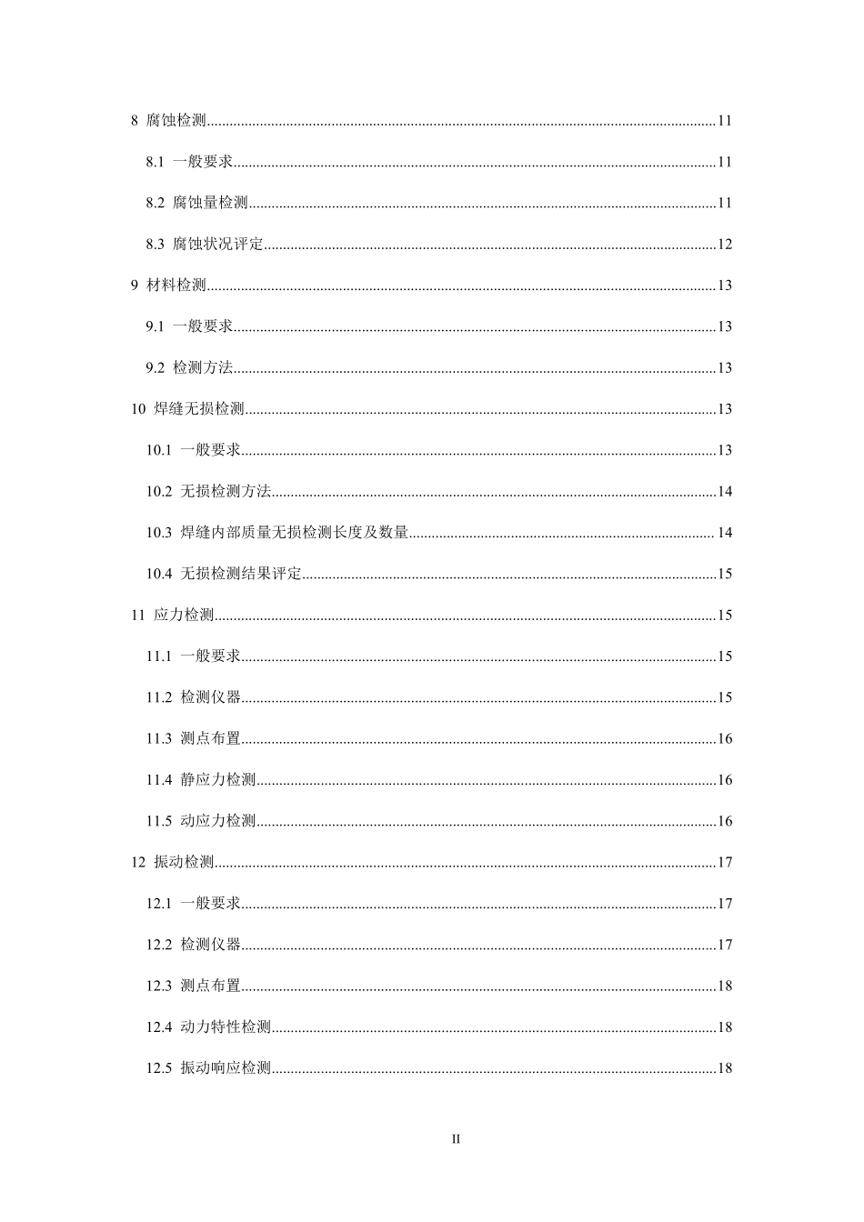 NBT 11418-2023水工钢闸门和启闭机安全检测技术规程.pdf_第3页
