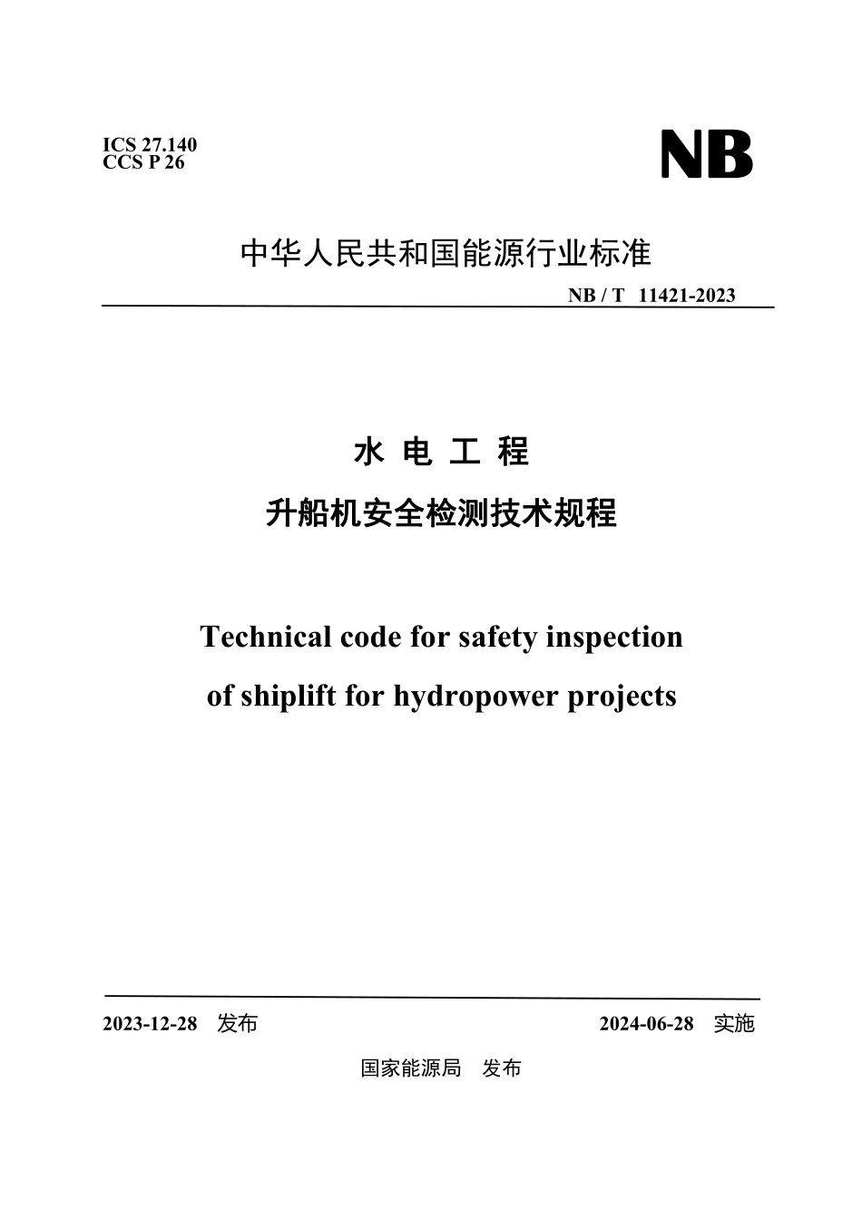 NBT 11421-2023水电工程升船机安全检测技术规程.pdf_第1页