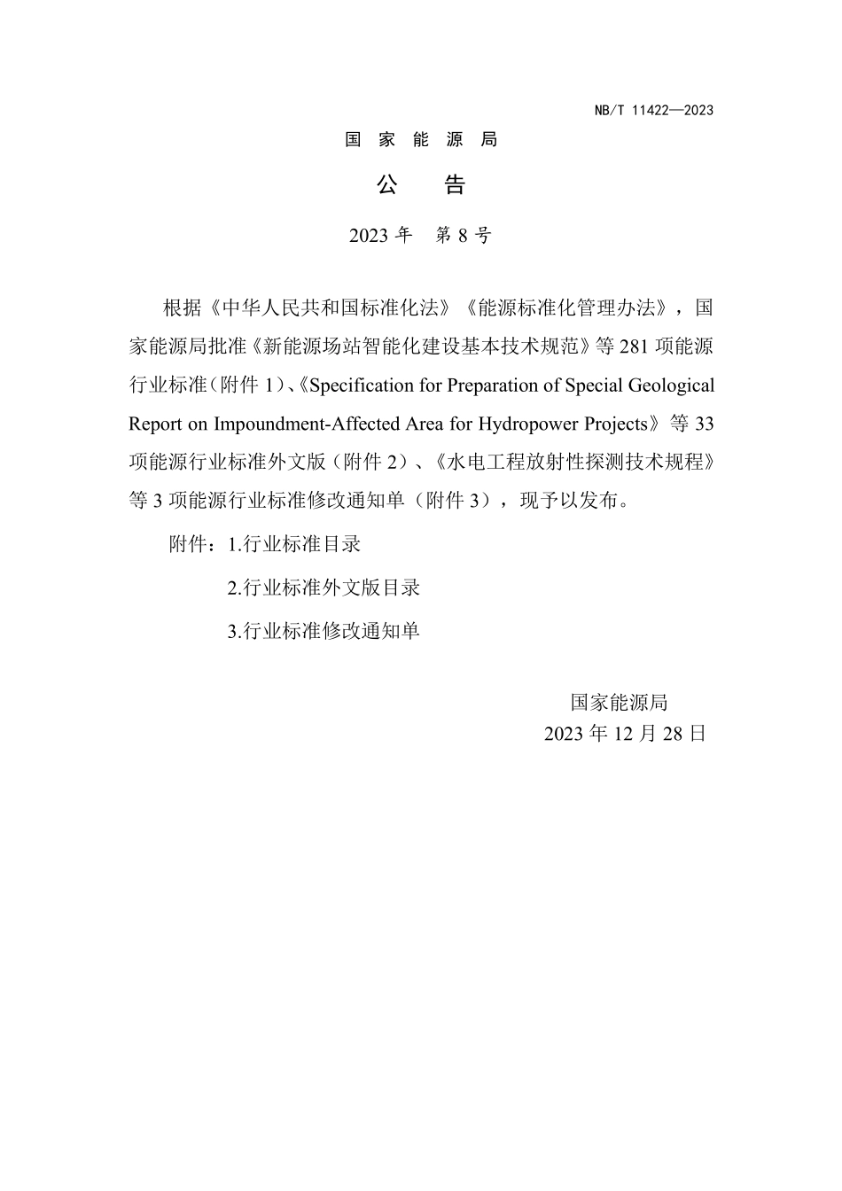 NBT 11422-2023分布式光伏发电系统工程技术规范.pdf_第3页