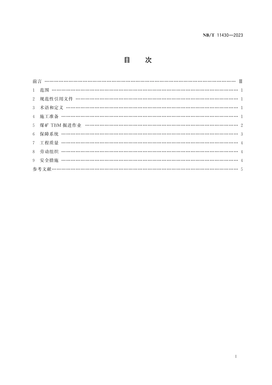 NBT 11430-2023 煤矿TBM掘进施工工艺要求.pdf_第2页