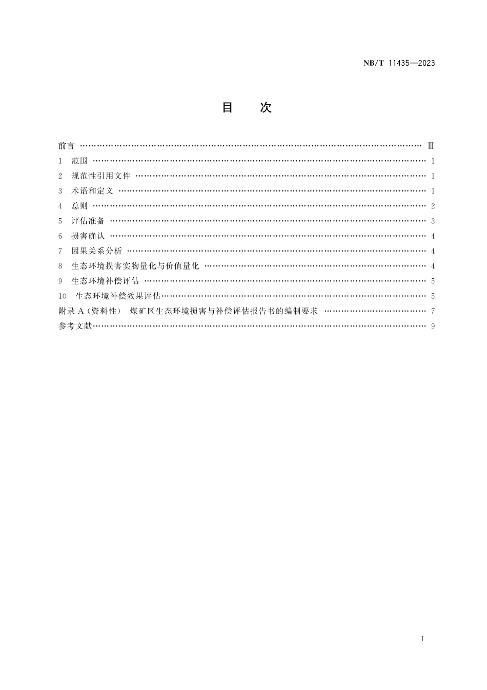 NBT 11435-2023 煤矿区生态环境损害与补偿评估技术指南 总纲.pdf_第2页