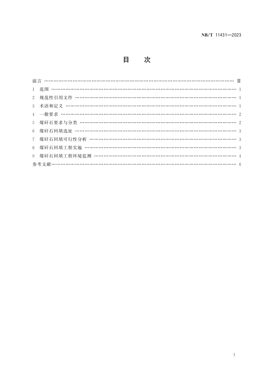 NBT 11431-2023土地整治煤矸石回填技术规范.pdf_第2页