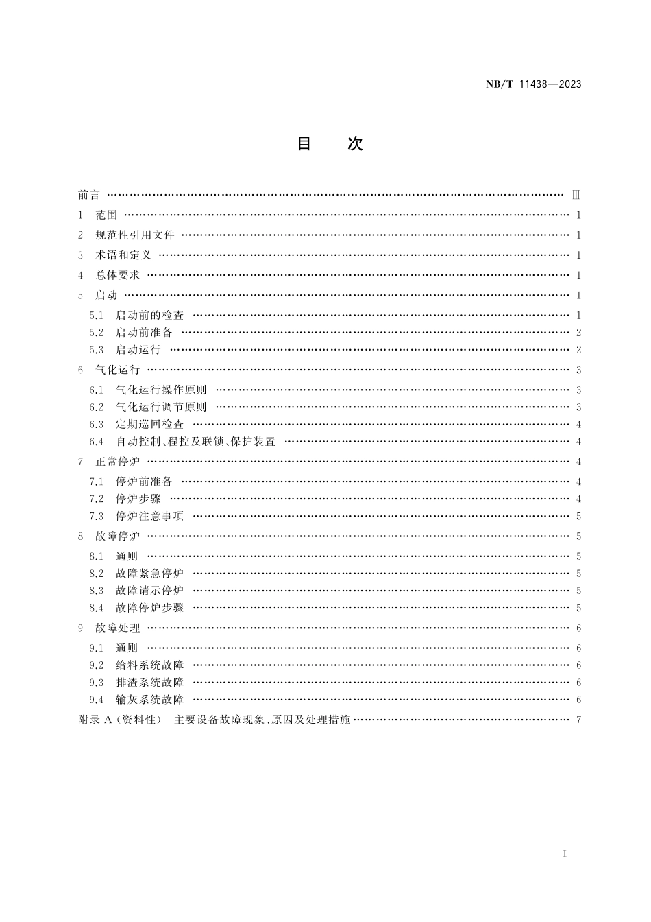 NBT 11438-2023 循环流化床气化炉运行导则.pdf_第2页
