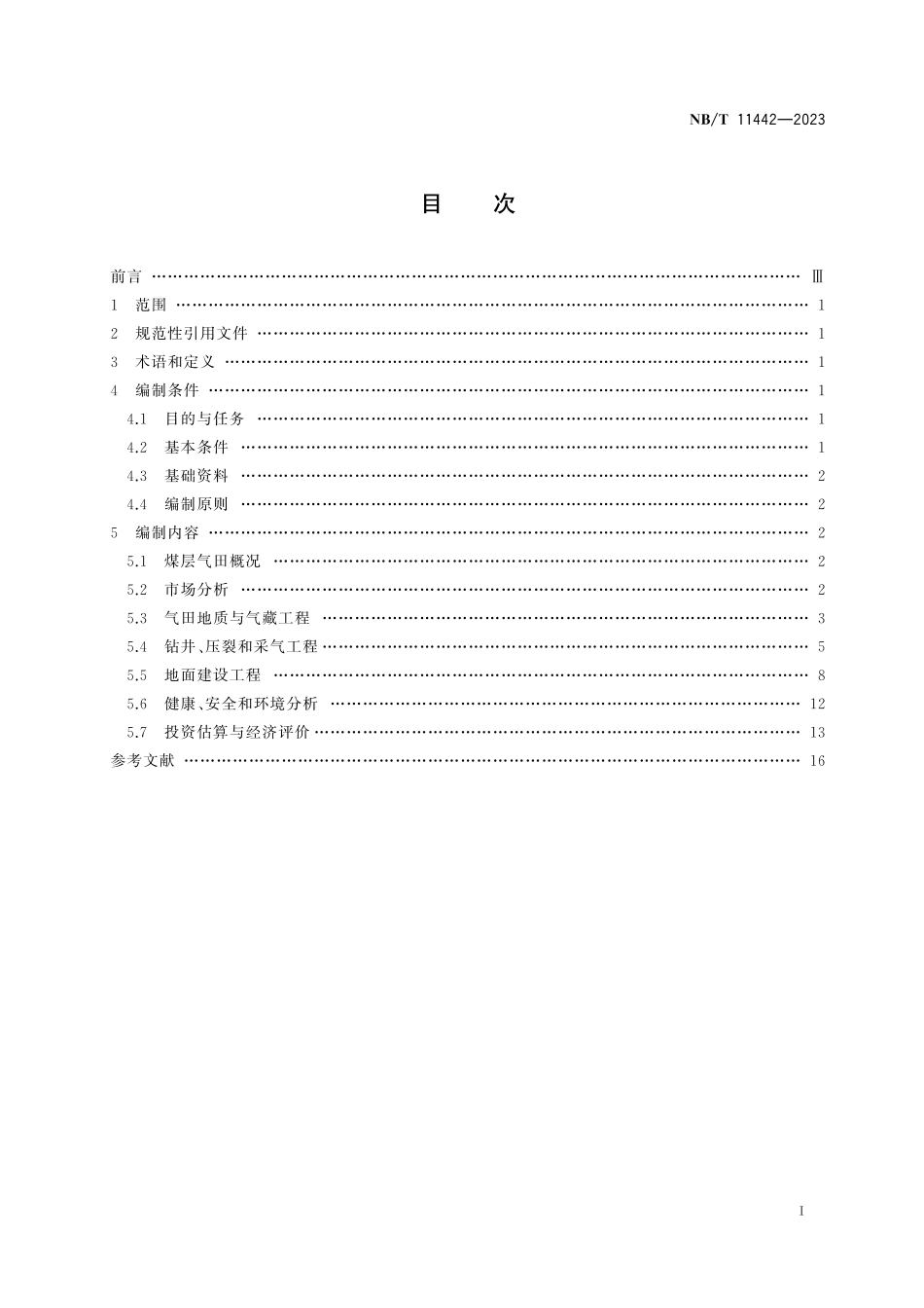 NBT 11442-2023 煤层气田开发可行性研究方案编制规范.pdf_第2页