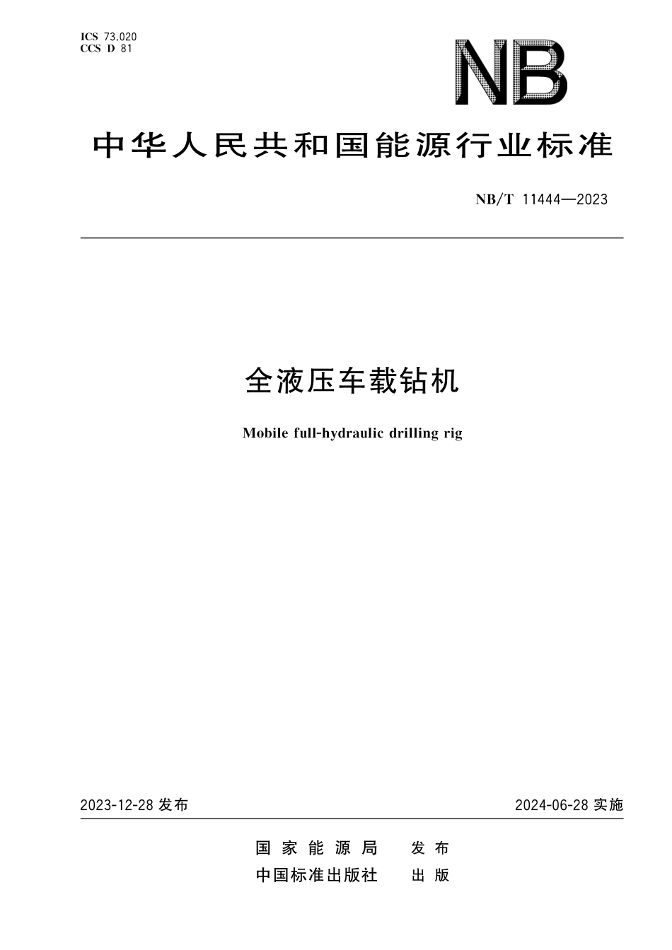 NBT 11444-2023 全液压车载钻机.pdf_第1页
