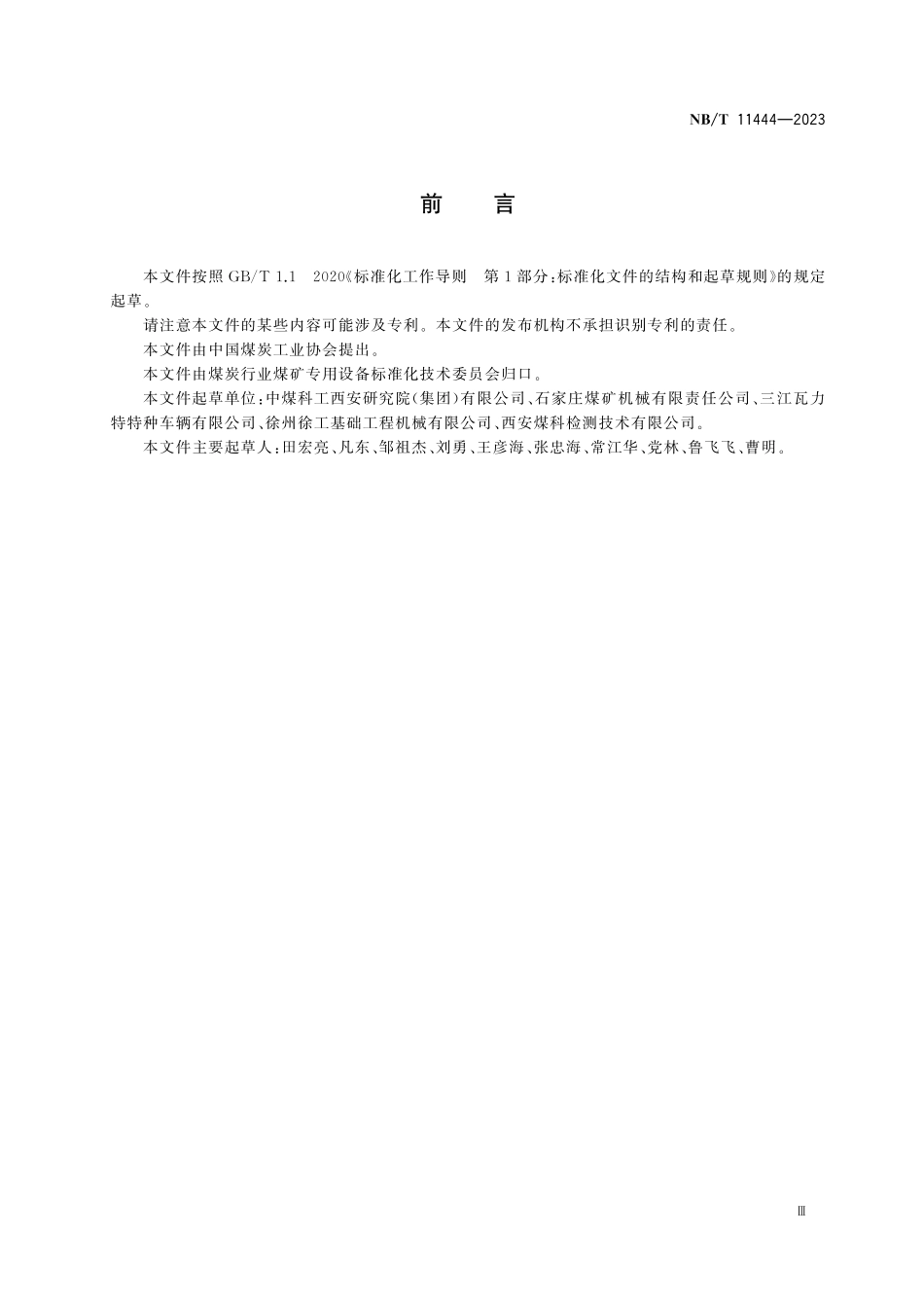 NBT 11444-2023 全液压车载钻机.pdf_第3页