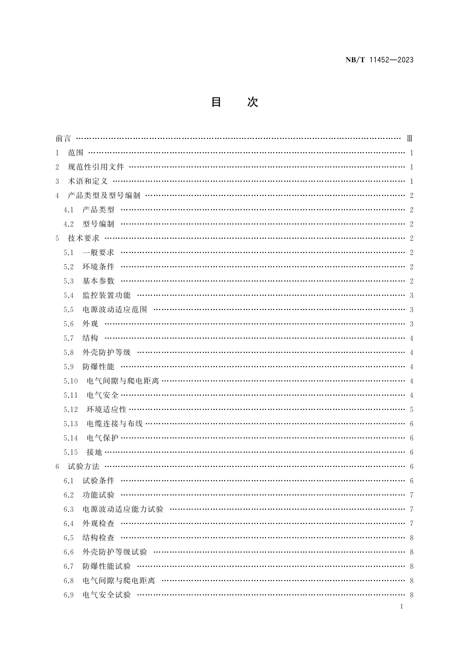 NBT 11452-2023 刮板输送设备用监控装置.pdf_第2页