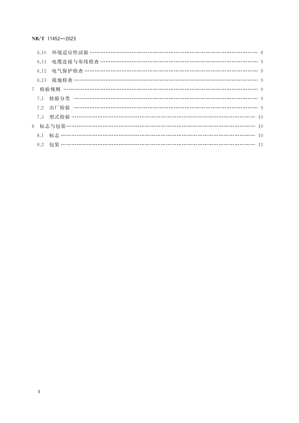 NBT 11452-2023 刮板输送设备用监控装置.pdf_第3页