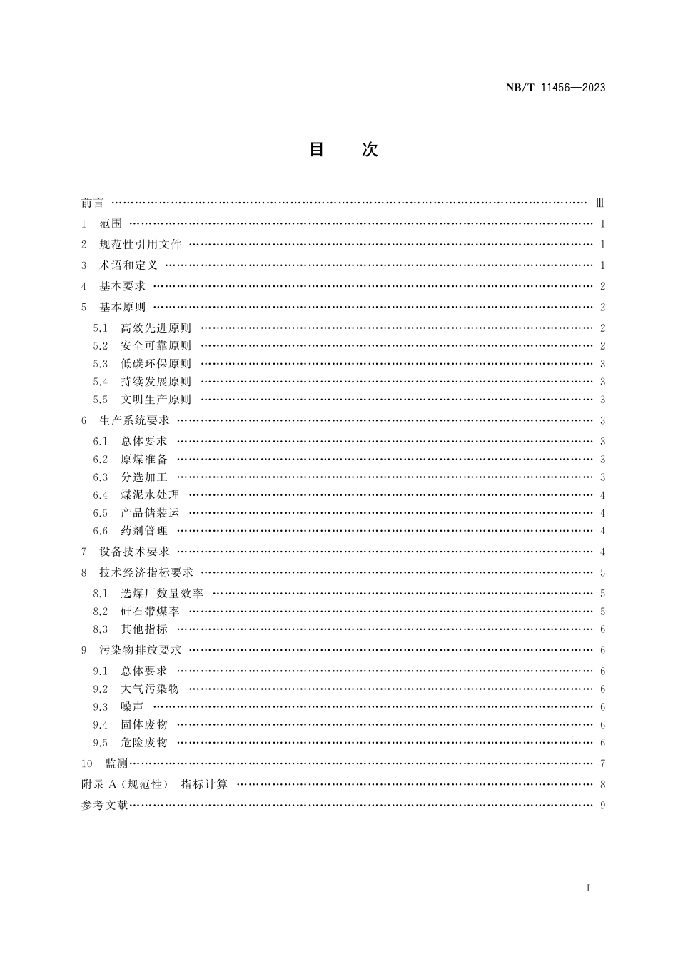 NBT 11456-2023 选煤厂清洁生产技术规范.pdf_第2页