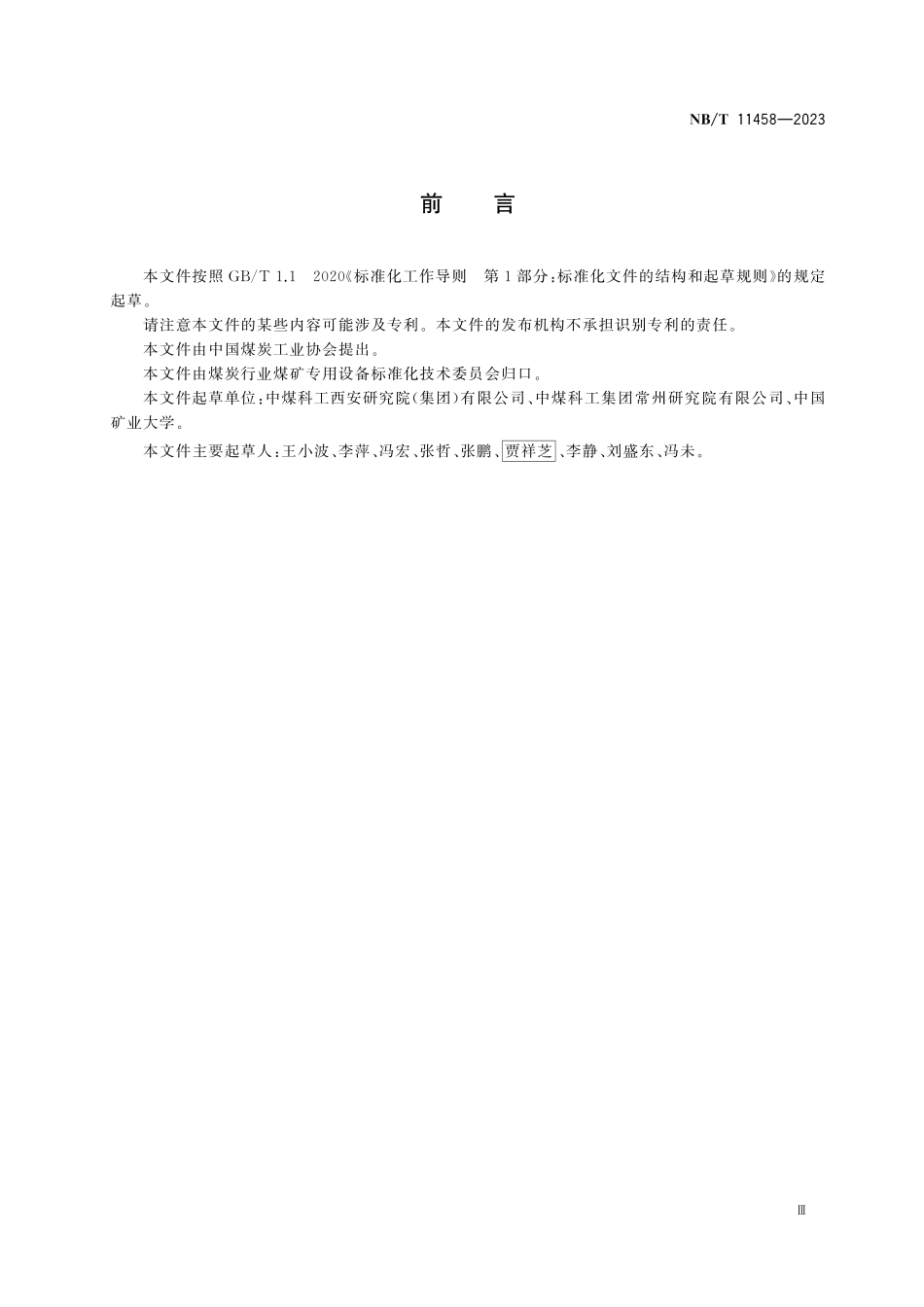 NBT 11458-2023 矿用地震勘探检波器.pdf_第3页
