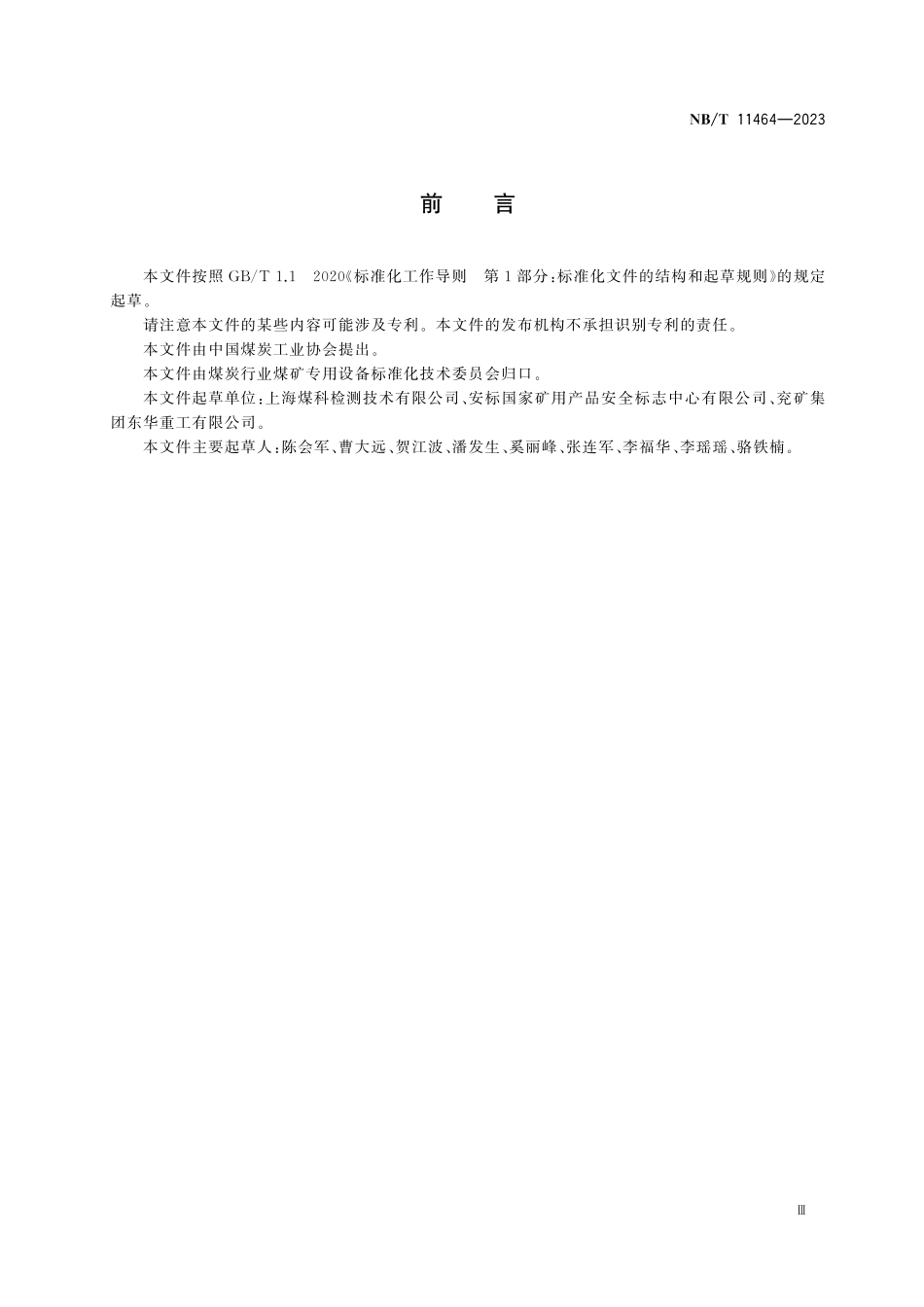 NBT 11464-2023 带式输送机用断带抓捕装置.pdf_第3页