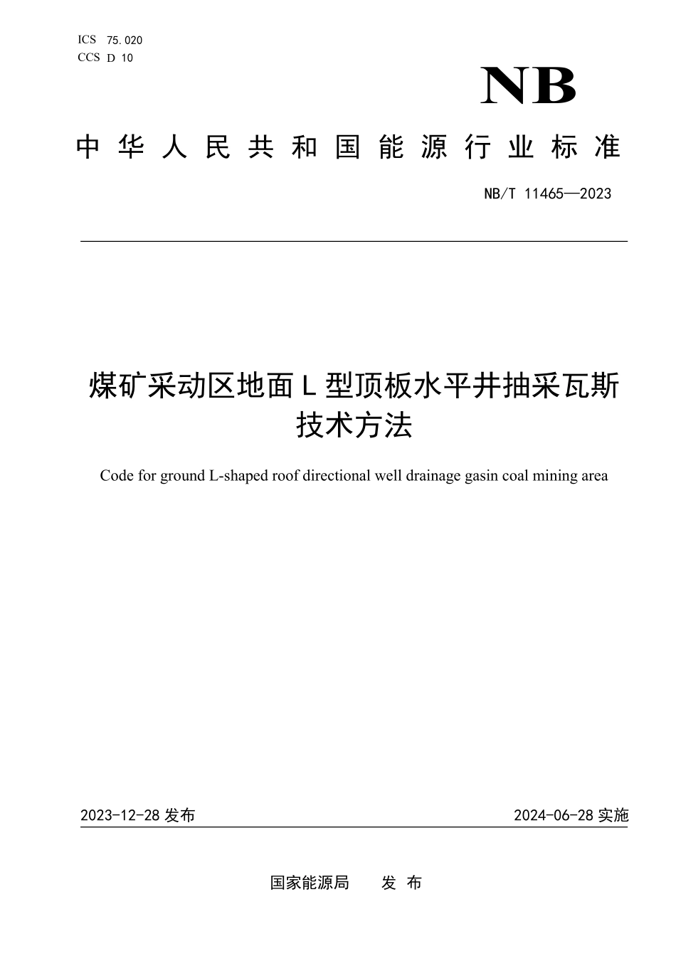NBT 11465-2023 煤矿采动区地面L型顶板水平井抽采瓦斯技术方法.PDF_第1页