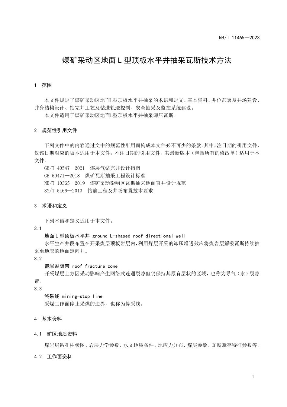 NBT 11465-2023 煤矿采动区地面L型顶板水平井抽采瓦斯技术方法.PDF_第3页