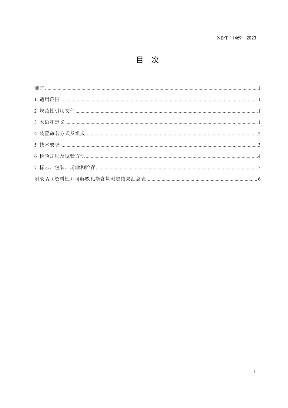 NBT 11469-2023 可解吸瓦斯含量测定装置.PDF_第2页