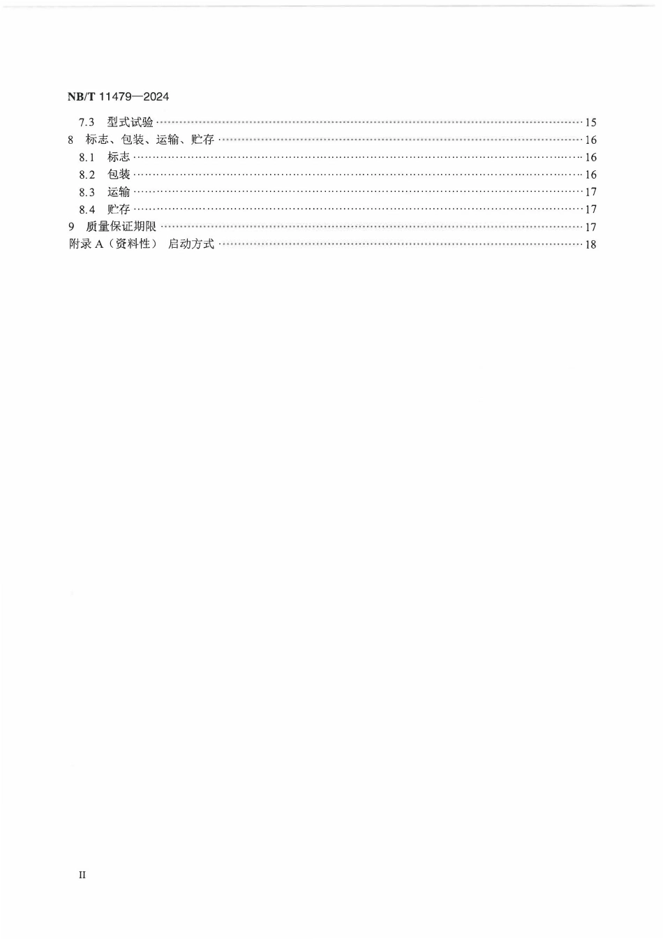 NBT 11479-2024 发电厂直流事故油泵控制保护装置技术要求.PDF_第3页