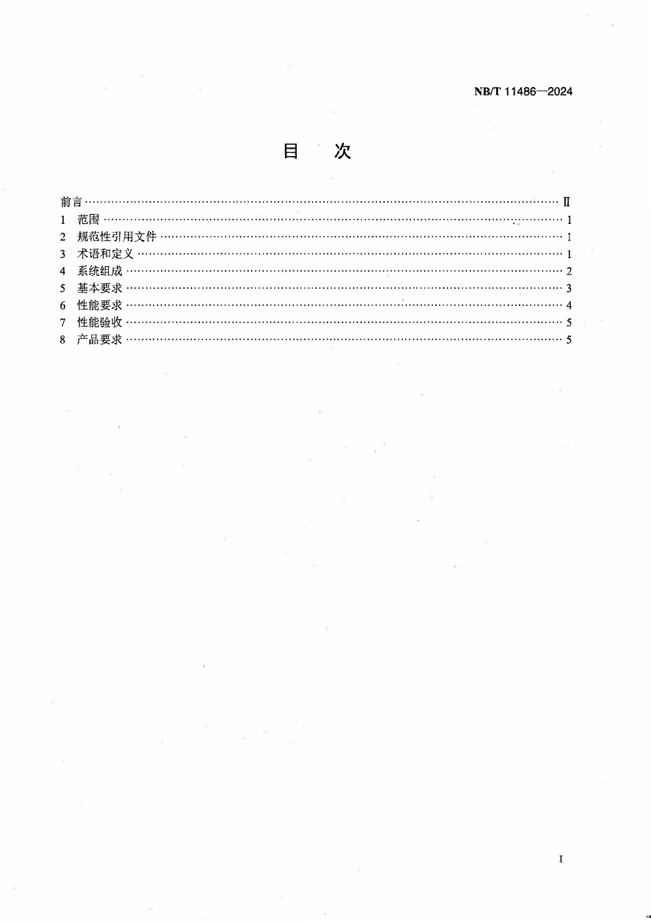 NBT 11486-2024 脱硝喷氨智能控制系统技术要求.PDF_第2页