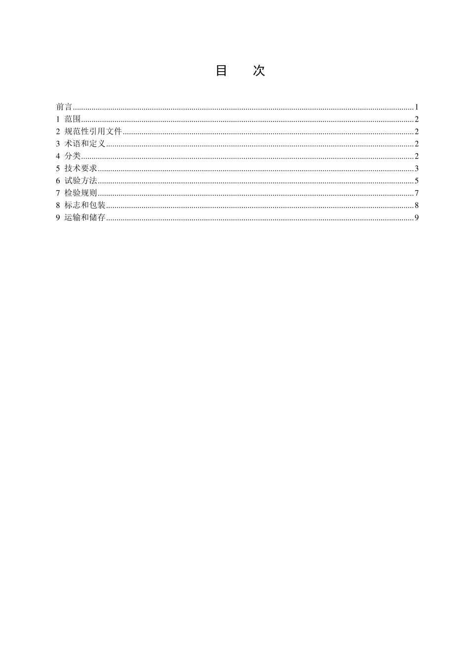 NBT 11506-2024 热回收型除湿干燥热泵机组.PDF_第2页