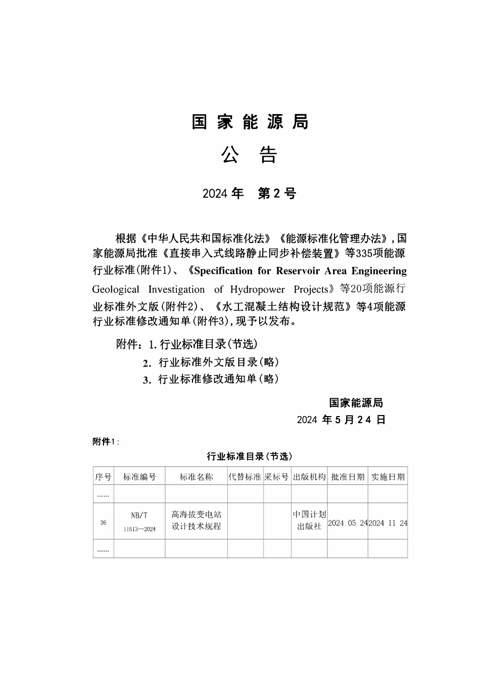 NBT 11513-2024高海拔变电站设计技术规程.pdf_第3页