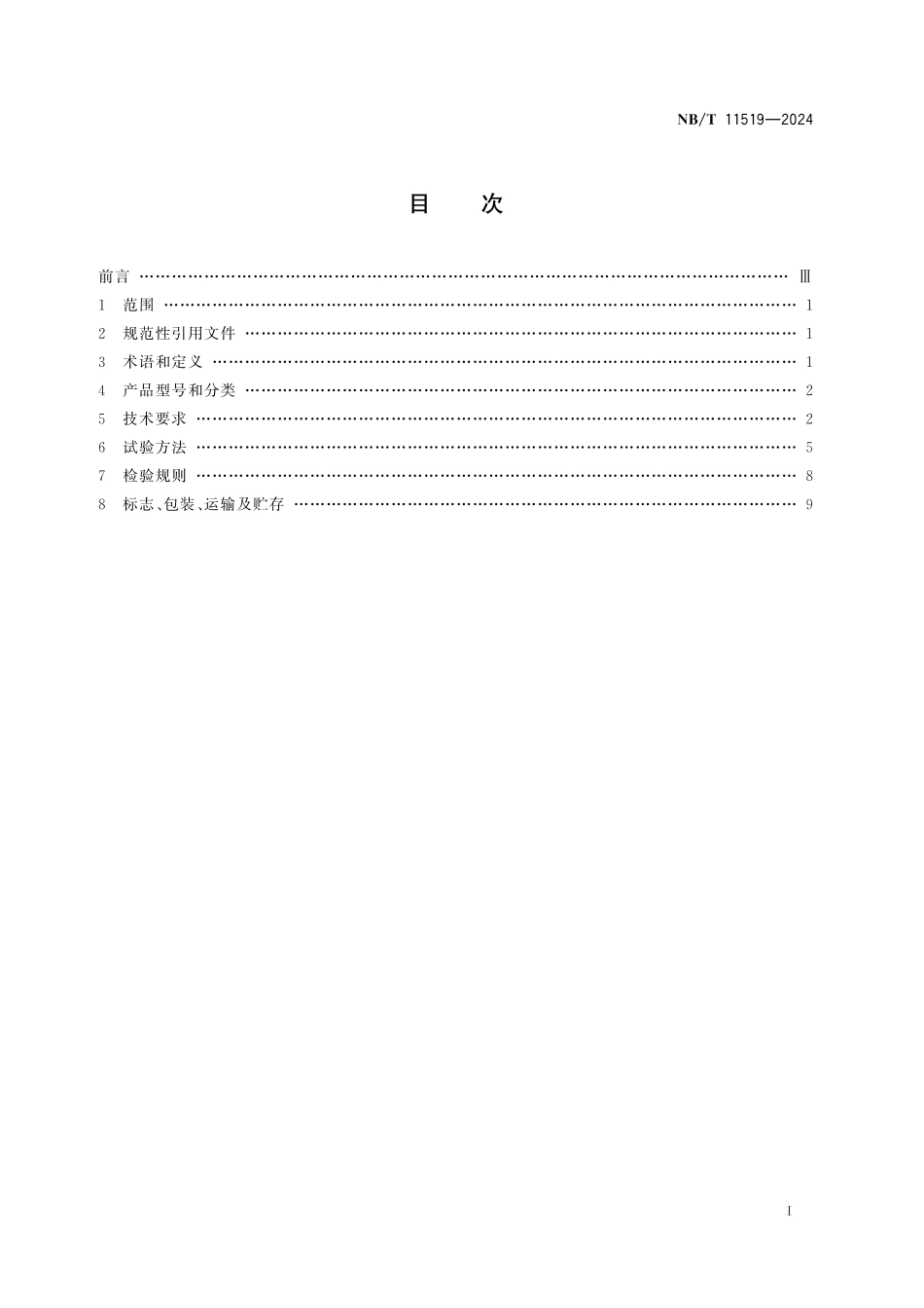 NBT 11519-2024 矿用应力传感器通用技术条件.pdf_第2页