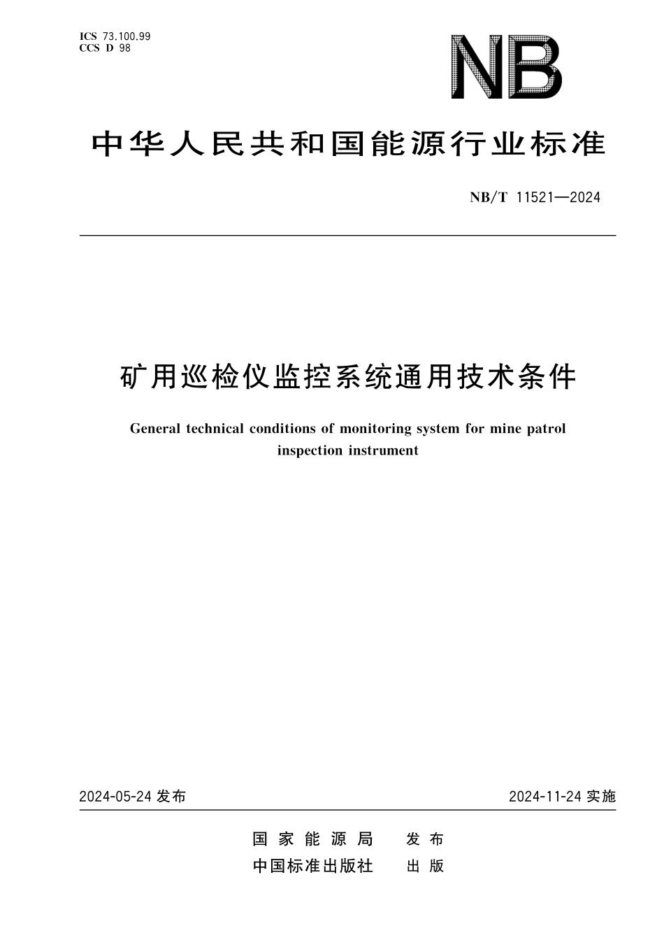 NBT 11521-2024 矿用巡检仪监控系统通用技术条件.pdf_第1页