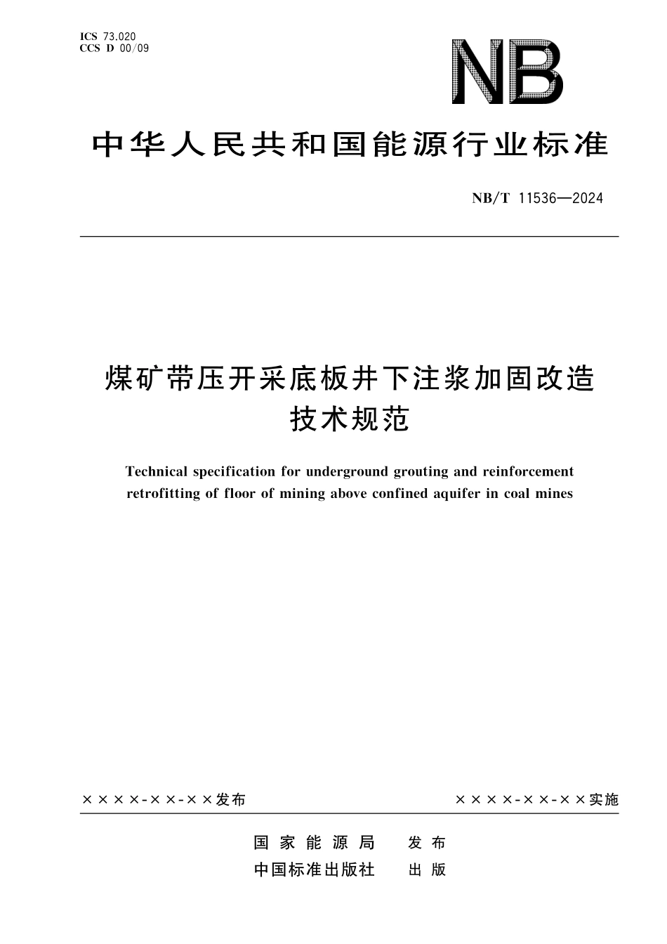 NBT 11536-2024 煤矿带压开采底板井下注浆加固改造技术规范.pdf_第1页