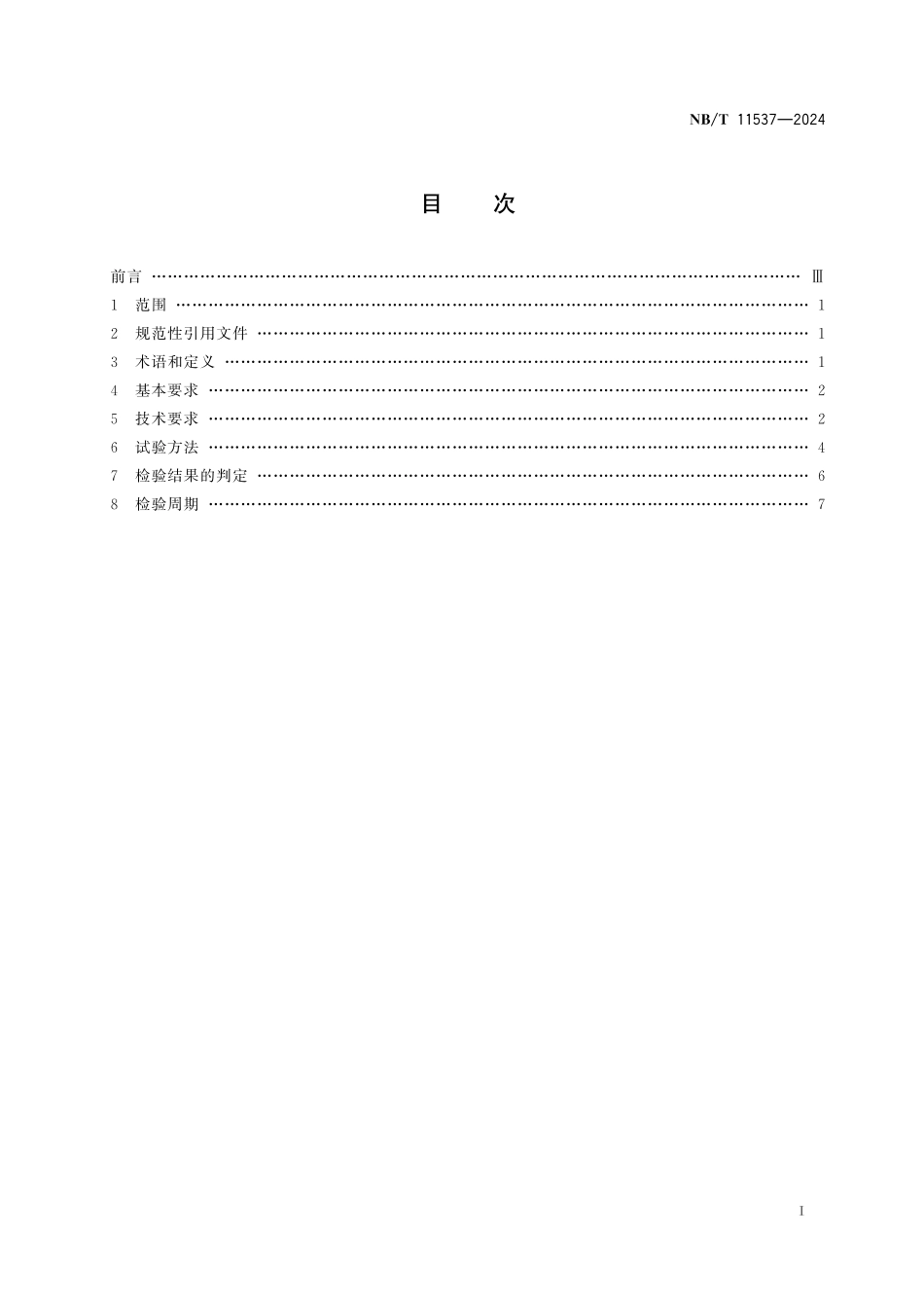 NBT 11537-2024 煤矿在用卡轨人车检测检验规范.pdf_第2页