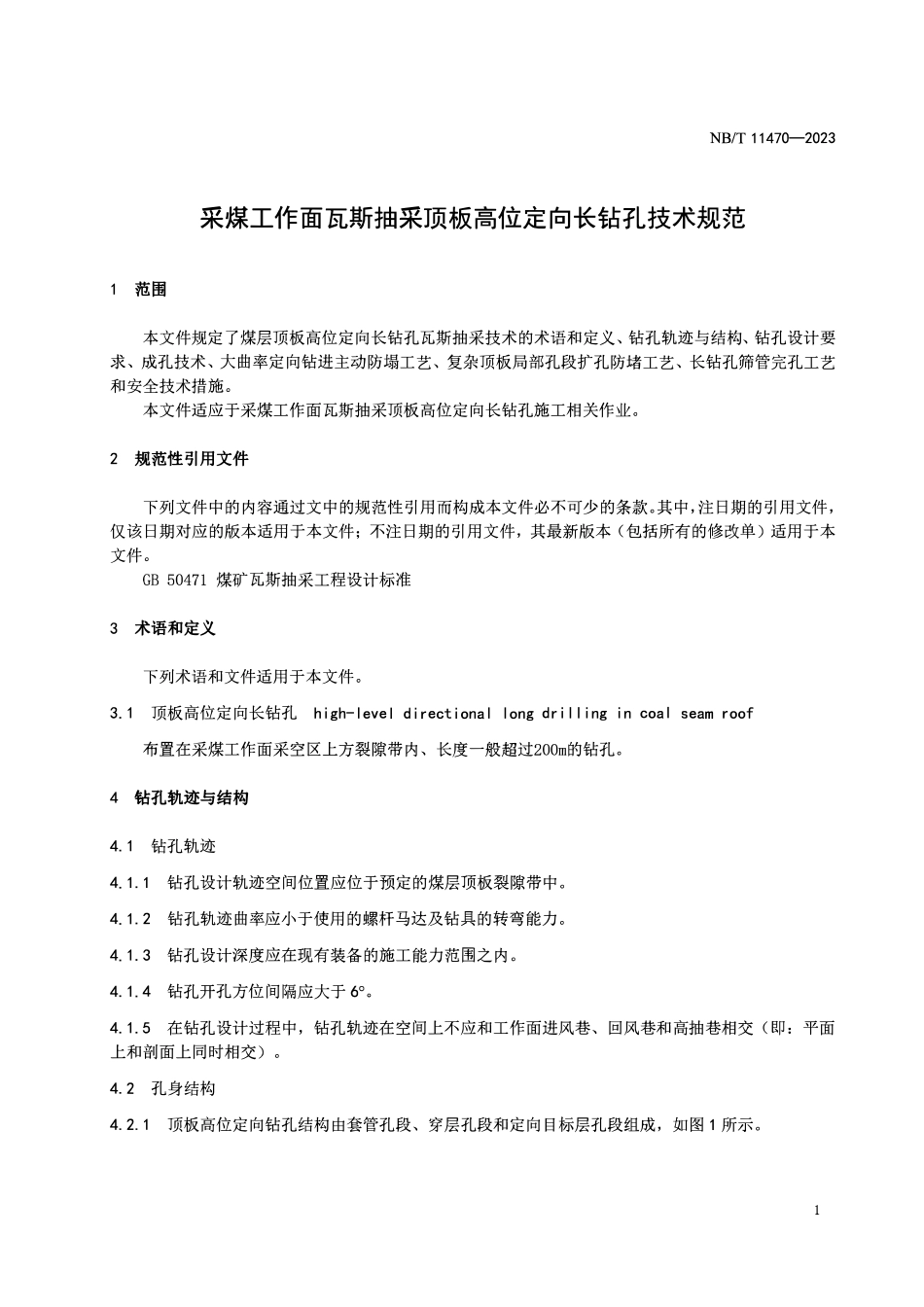 NBT 11470-2023采煤工作面瓦斯抽采顶板高位定向长钻孔技术规范.pdf_第3页