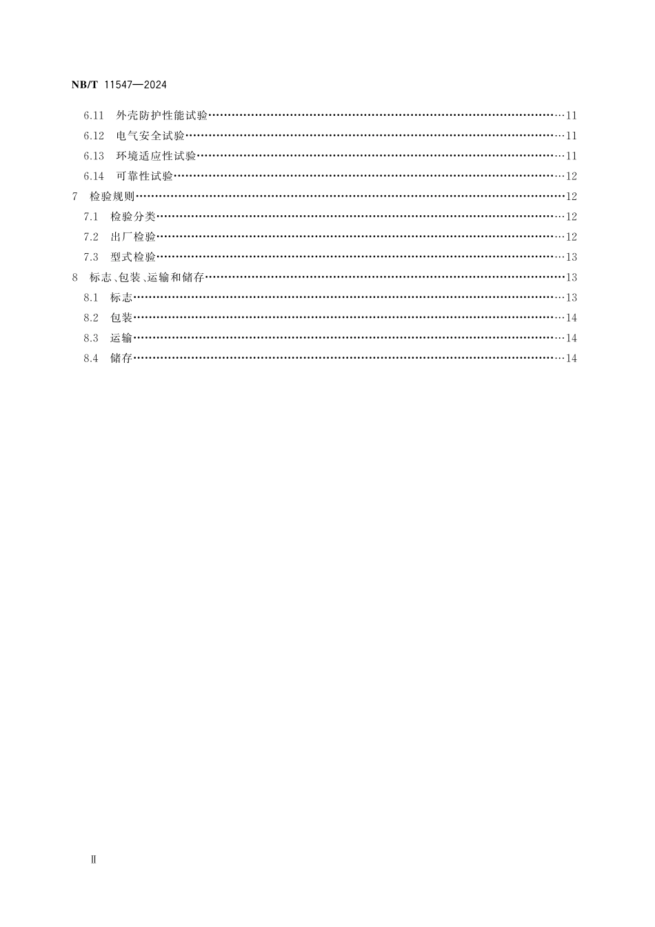 NBT 11547-2024 煤矿用5G通信基站控制器.pdf_第3页