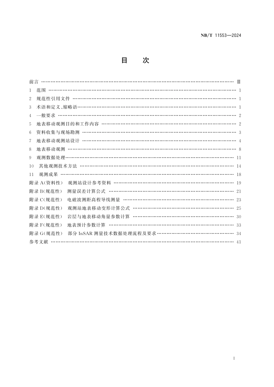 NBT 11553-2024 煤矿地表移动观测与数据处理技术规范.pdf_第2页
