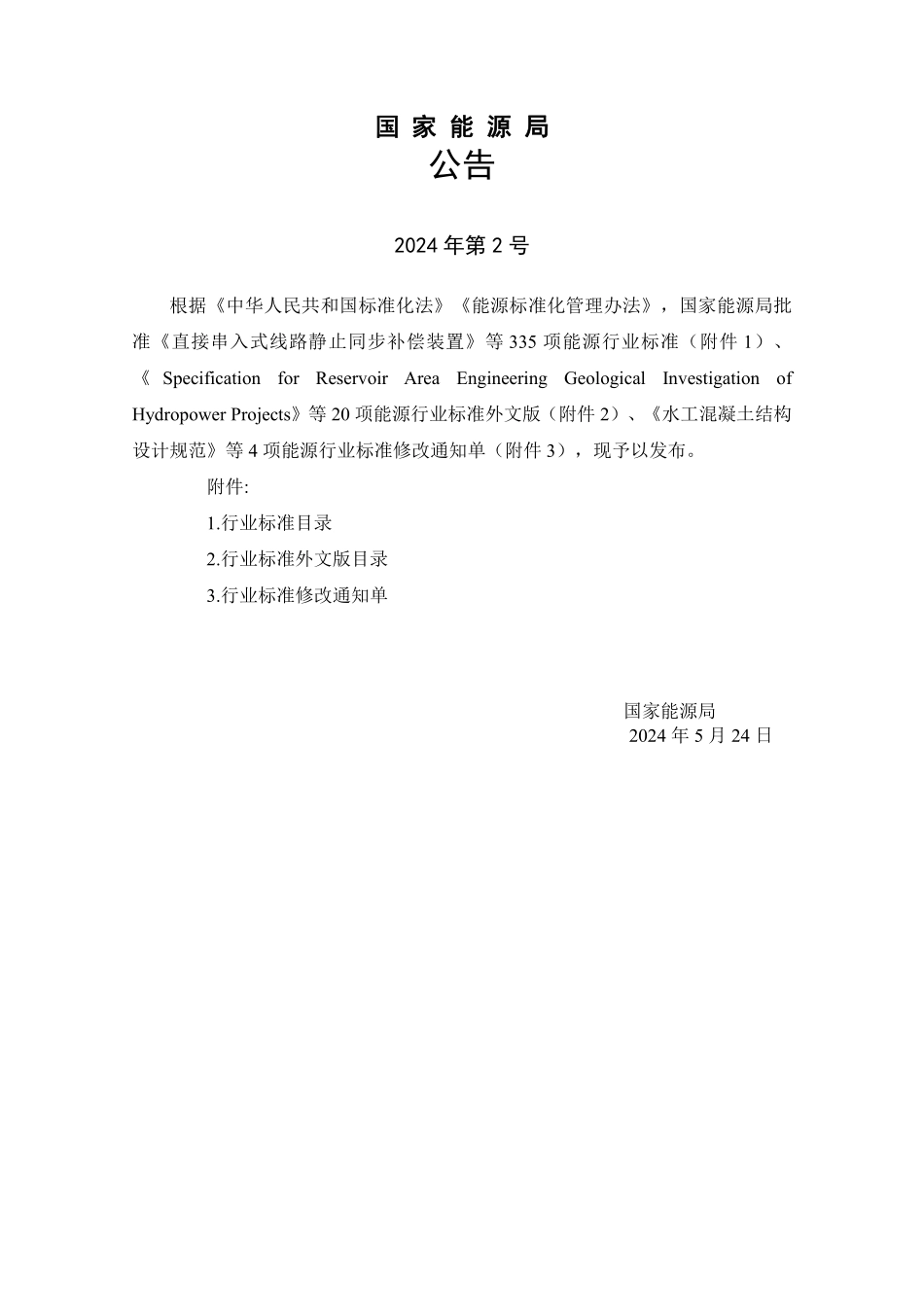 NBT 11554-2024 水风光储可再生能源综合开发项目技术规范.PDF_第3页