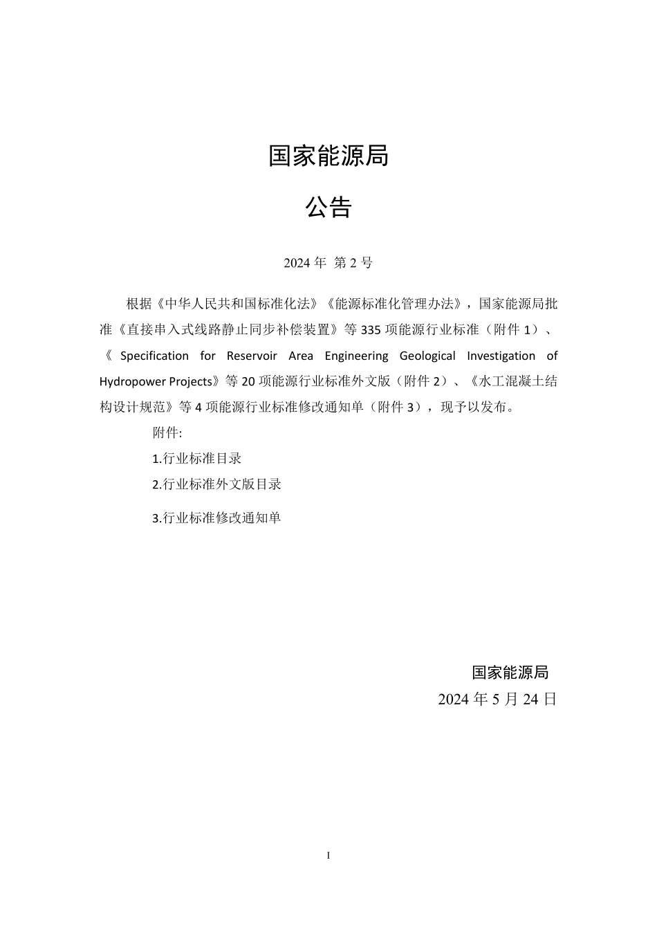 NBT 11555-2024 抽水蓄能电站正常蓄水位选择专题报告编制规程.PDF_第3页