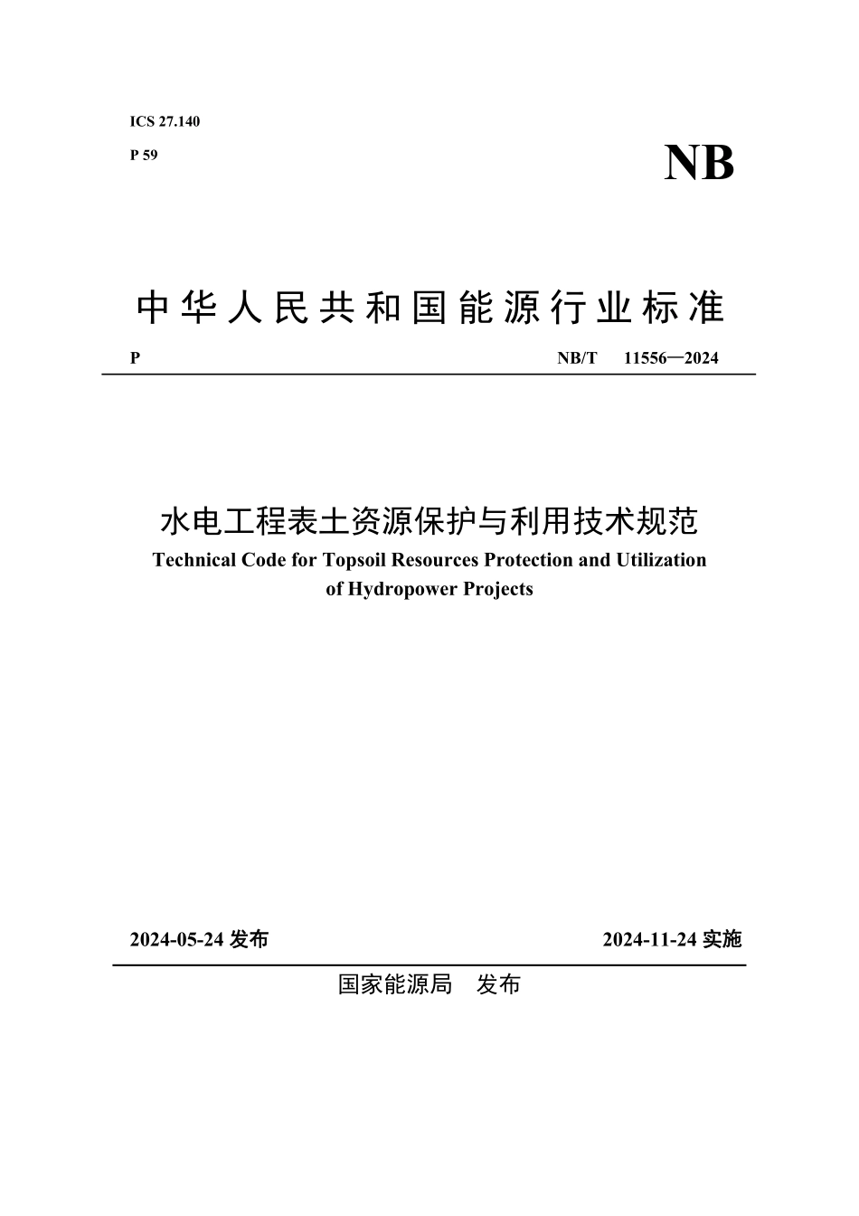 NBT 11556-2024 水电工程表土资源保护与利用技术规范.PDF_第1页